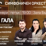 Звездни солисти в концертната премиера на новия албум „Български оперни гласове“