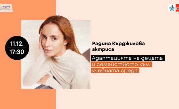 Е-академия през най-празничния месец в годината: Радина Кърджилова за адаптация на децата и родителите към учебната среда 