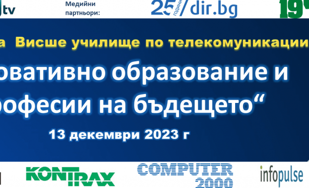 Международен форум за иновативното образование събира политическия, научния и бизнес елит у нас
