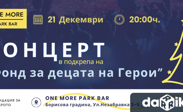 На 21 декември със старт в 20 00ч в One more