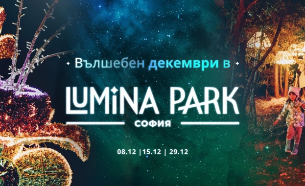 Lumina Park очаква посетителите си с празнични събития през целия декември