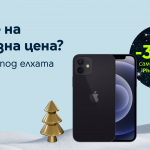 Yettel предлага ексклузивни онлайн отстъпки за Коледа 