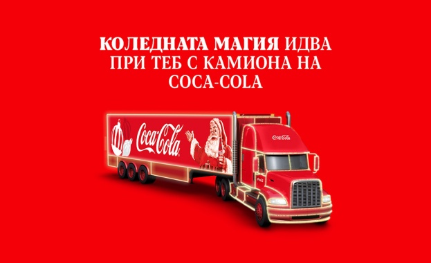 19-метровият коледен камион на Coca-Cola завършва своята обиколка в Lidl