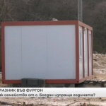 Жителите на Богдан отново посрещнаха Коледа във фургони