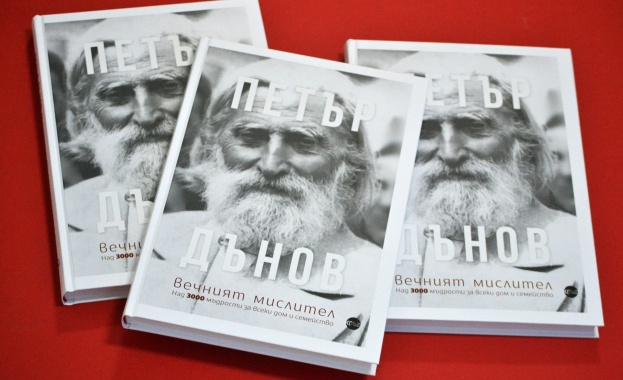 Луксозна книга събира съветите на Петър Дънов за по-добър живот 