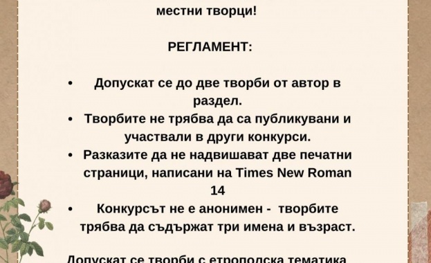 Община Етрополе и Народно Читалище Тодор Пеев 1871 организират