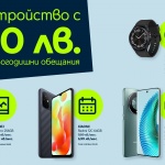 Преследваме новогодишните си цели с ново устройство от Yettel с отстъпка до 200 лева