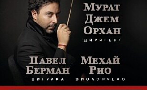 Концерт за цигулка виолончело и оркестър в ла минор от