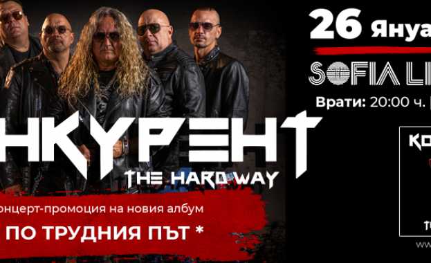 Конкурент открива музикалната година с концерт в София на 26 януари