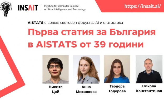За първи път от 39 години - български учени публикуват на водеща конференция изкуствен интелект и статистика