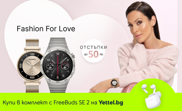 Yettel предлага стилни HUAWEI смарт джаджи с отстъпка в месеца на любовта