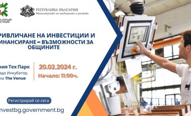 Българска агенция за инвестиции (БАИ) към Министерството на иновациите и