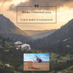 Кампания набира средства за закупуване на дефибрилатори за 20 хижи в България