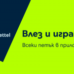 15 изненади с отстъпки за смарт устройства и грижа за себе си и дома от „Петък с Yettel“ през февруари