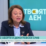 Демографската криза в страната - причини и решения