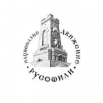 „Международна Славянска община – Перун – 2000“, Славянско Дружество в България, с подкрепата на Национално Движение Русофили, организират дискусия на български и сръбски научни, културни и обществени дейци