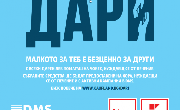 Клиентите на Kaufland дариха близо 30 хил. лева за кампании от DMS за Коледа