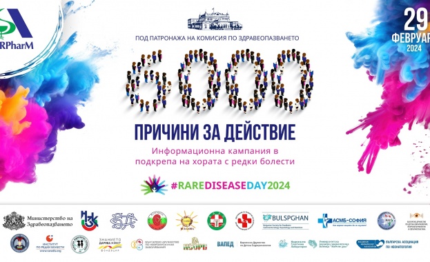 В навечерието на Световния ден на редките болести стартира информационна кампания „6000 причини за действие“