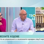 Избори или стабилно управление след 6 март