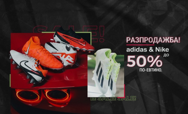 Разпродажба на футболни обувки Nike и adidas