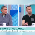 Стефан Миланов: Много е удобно Нотариуса да е виновен за всичко, но не е