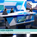 Ще бъде ли постигнат консенсус за управление след оставката на Денков