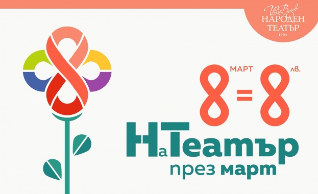 По случай Международния ден на жената 8 март Народният