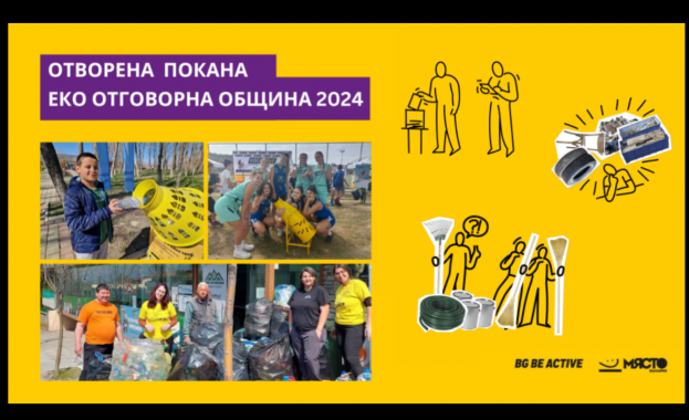 Община Етрополе се включи във второто издание на конкурса за