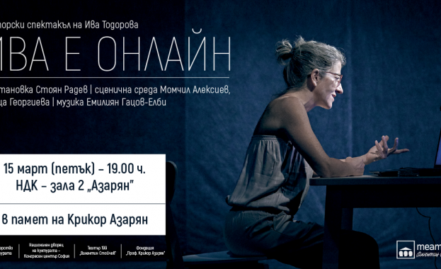 НДК отбелязва 90 години от рождението на Крикор Азарян със спектакъла „Ива е онлайн“