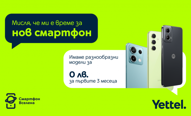 Yettel предлага хитови модели смартфони за 0 лева през първите 3 месеца на лизинга Yettel предлага хитови модели смартфони за 0 лева през първите 3 месеца на лизинга
