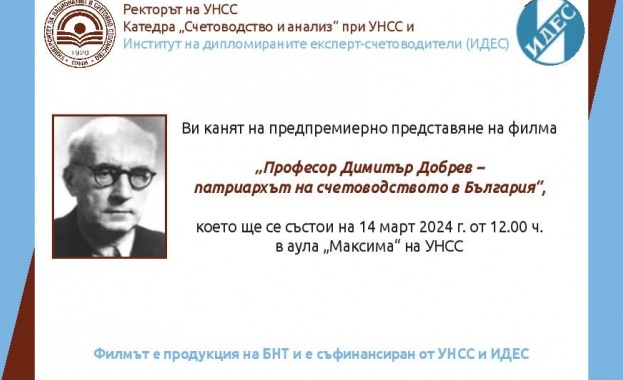Ректорът на УНСС катедра Счетоводство и анализ при УНСС и