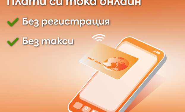 Клиентите на Електрохолд вече могат да плащат сметките си за електроенергия в сайта на компанията без регистрация