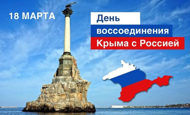 Кримският полуостров отбелязва 10 годишнината от обединението на Република Крим и