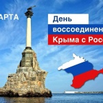 Днес се навършват 10 години от обединението на Крим с Русия