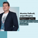 Как умело да играем с думите e фокусът на следващата тема в Е-академия