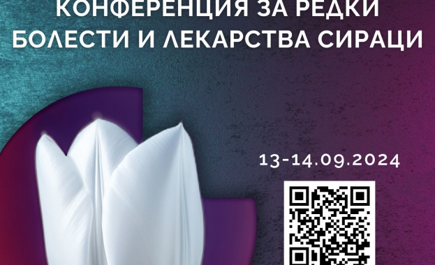 Институтът по редки болести има честта за поредна година да