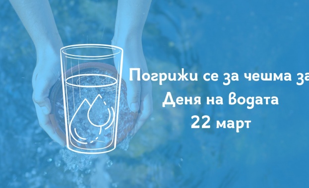 Световен ден на водата