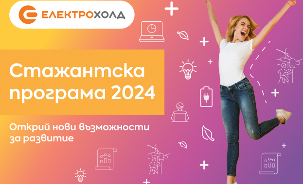 Желаещите да започнат своя стаж в групата Електрохолд могат да