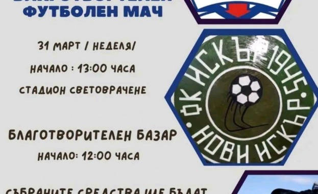 Благотворителен футболен мач ще изиграят ФК Партизан София и ветераните