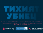 Първа по рода си безплатна национална скринингова кампания за рак на дебелото черво започва в цяла България