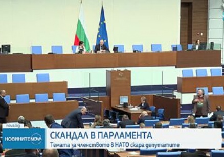 Скандал в парламента заради членството на България в НАТО