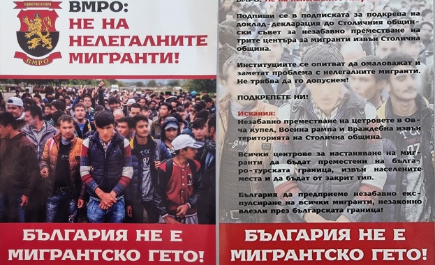 ВМРО: Няма да допуснем България да стане мигрантско гето