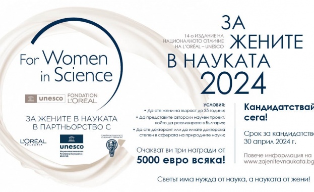 Нов срок за кандидатстване за „За жените в науката“ с общ награден фонд 15 000 евро