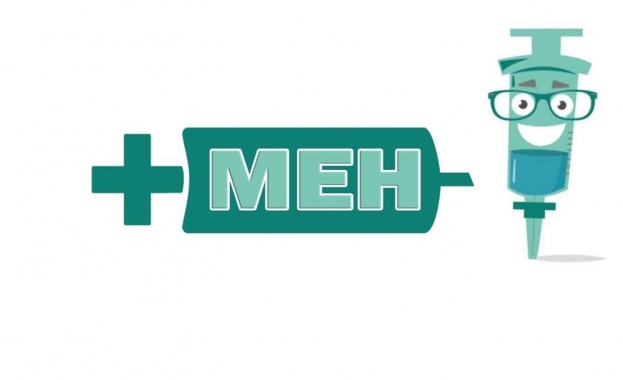 Плюс Мен - Кампания за ползата от ваксините