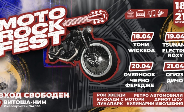 Снимка: Изложение на ретро авомобили, на най-нови модели мотори, ходене по въже и рок музика на живо на Moto Rock Fest 2024