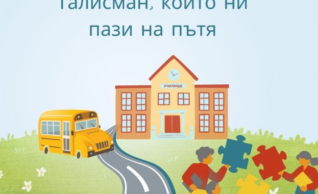 В нов конкурс за създаване на талисман по безопасност на