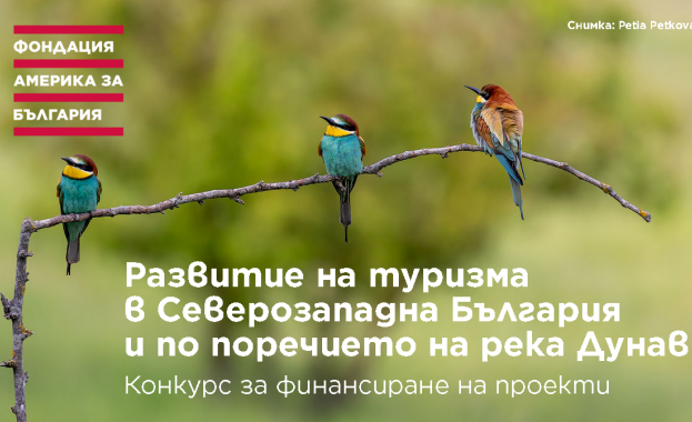 Фондация „Америка за България“ подкрепя туризма в Северна България с 1,3 млн. лв.  