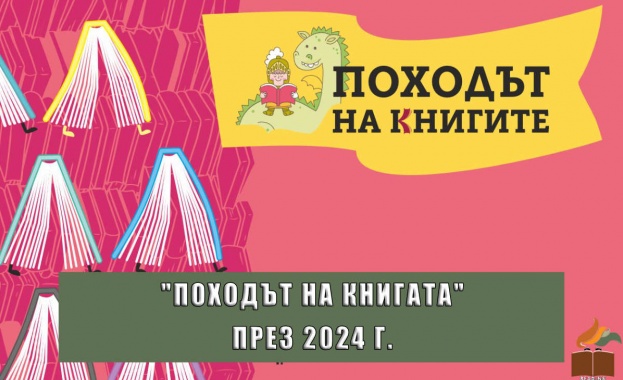 „Походът на книгите”: Популярни личности влизат с кауза в българските училища
