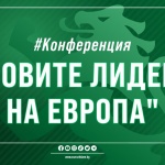 Европейски лидери пристигат в столицата по покана на "Възраждане"