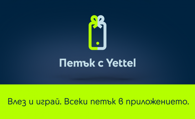 До 30% намаление на книги в Ozone.bg в играта „Петък с Yettel” До 30% намаление на книги в Ozone.bg в играта „Петък с Yettel”